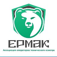Ассоциация ОТО ЕРМАК