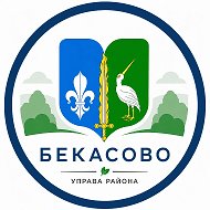 Управа района Бекасово