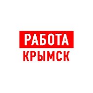 Работа в Крымске