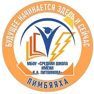 МБОУ "СШ им. К.А. Литвинова"