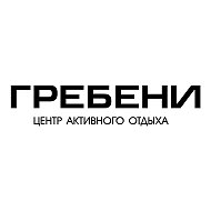 Центр активного отдыха «Grebeni»
