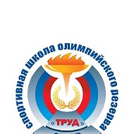 СШОР "Труд "