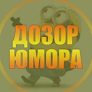 Дозор юмора 😂 | Приколы Юмор ржака угар смешно до слёз неудачи ржач убойный юмор пранки падения смейся 2026 со смеха животные открытки картинки рилс угар гифки ржака знакомства тренд кринж