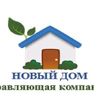 ООО Новый дом