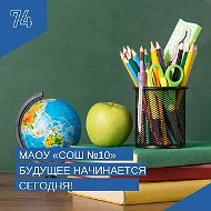 МАОУ "СОШ №10" Саткинский МО