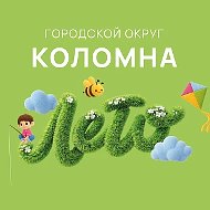 Городской округ Коломна