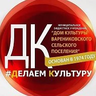 ДК Варениковская