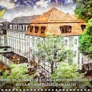 УФСИН России по Калининградской области