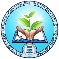 Факультет ПП I ПГУ имени Шолом-Алейхема