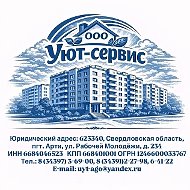 ООО "Уют-сервис"