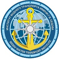 Институт водного транспорта имени Г. Я. Седова