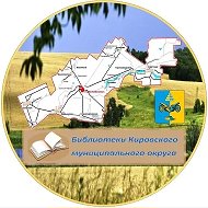 Библиотечная система Кировского муниципального округа