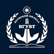 Пермский филиал ВГУВТ