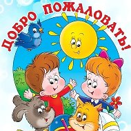 МАДОУ№10 "Детский сад комбинированного вида"