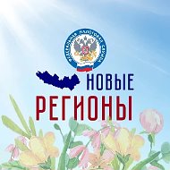 ФНС России. Новые регионы