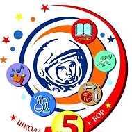 МАОУ ОШ №5 г.Бор Нижегородской области