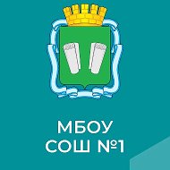 МБОУ Школа №1 г.о. Кинешма