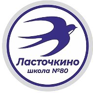 МОУ "СОШ №80"