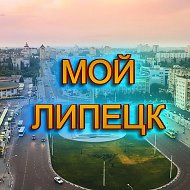 Мой Липецк | Новости города