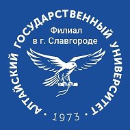 Филиал АлтГУ в г.Славгороде