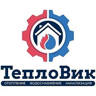 МУП "Тепловик"