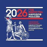Образование Назаровского муниципального округа