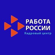 Кадровый центр «Работа России», Оренбургская область