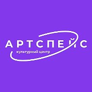 Культурный центр АртСпейс