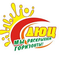 Троицкий ДЮЦ - мы раскрываем горизонты!