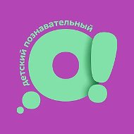 Телеканал О! Детский познавательный