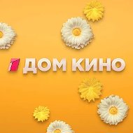 Телеканал «Дом кино»