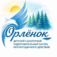 Лагерь "Орлёнок" | Маркс