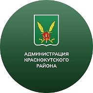Краснокутский район | Администрация