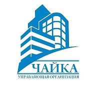 Управляющая организация ООО "Чайка". г. Волгодонск
