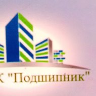 ОАО Подшипник