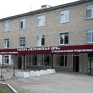 ТОГБУЗ Петровская ЦРБ