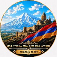 Армянский | Армения