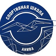 МАУ ДО "Спортивная школа г. Анива"