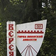 Территориальное управление Верея Администрации Наро-Фоминского городского округа