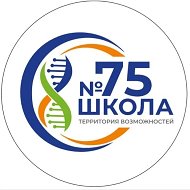 Школа 75. Территория возможностей.