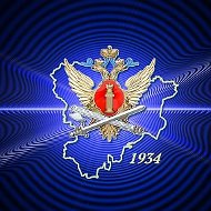 УФСИН России по Волгоградской области