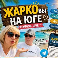 ЖАРКОвы НА ЮГЕ