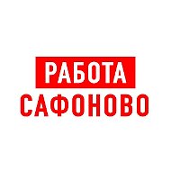 Работа в Сафоново