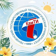 КамТИ - филиал ПензГТУ
