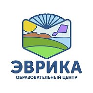 Образовательный центр "Эврика"