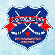 СШ «Сибсельмаш»