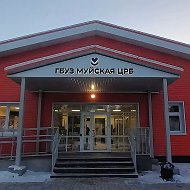ГБУЗ "Муйская ЦРБ"