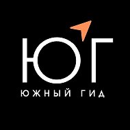 Медиа «Южный гид»
