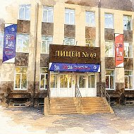 МБОУ «Лицей N 69»