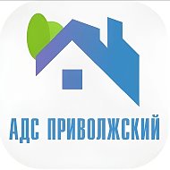 АДС Приволжский